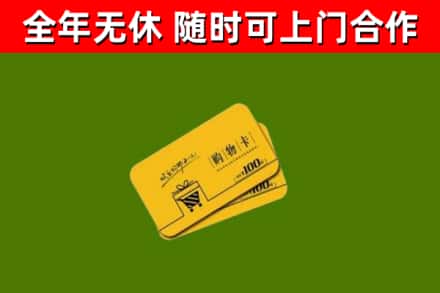 沛市回收购物卡