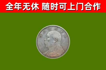 沛市回收袁大头