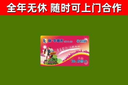 沛市回收购物卡